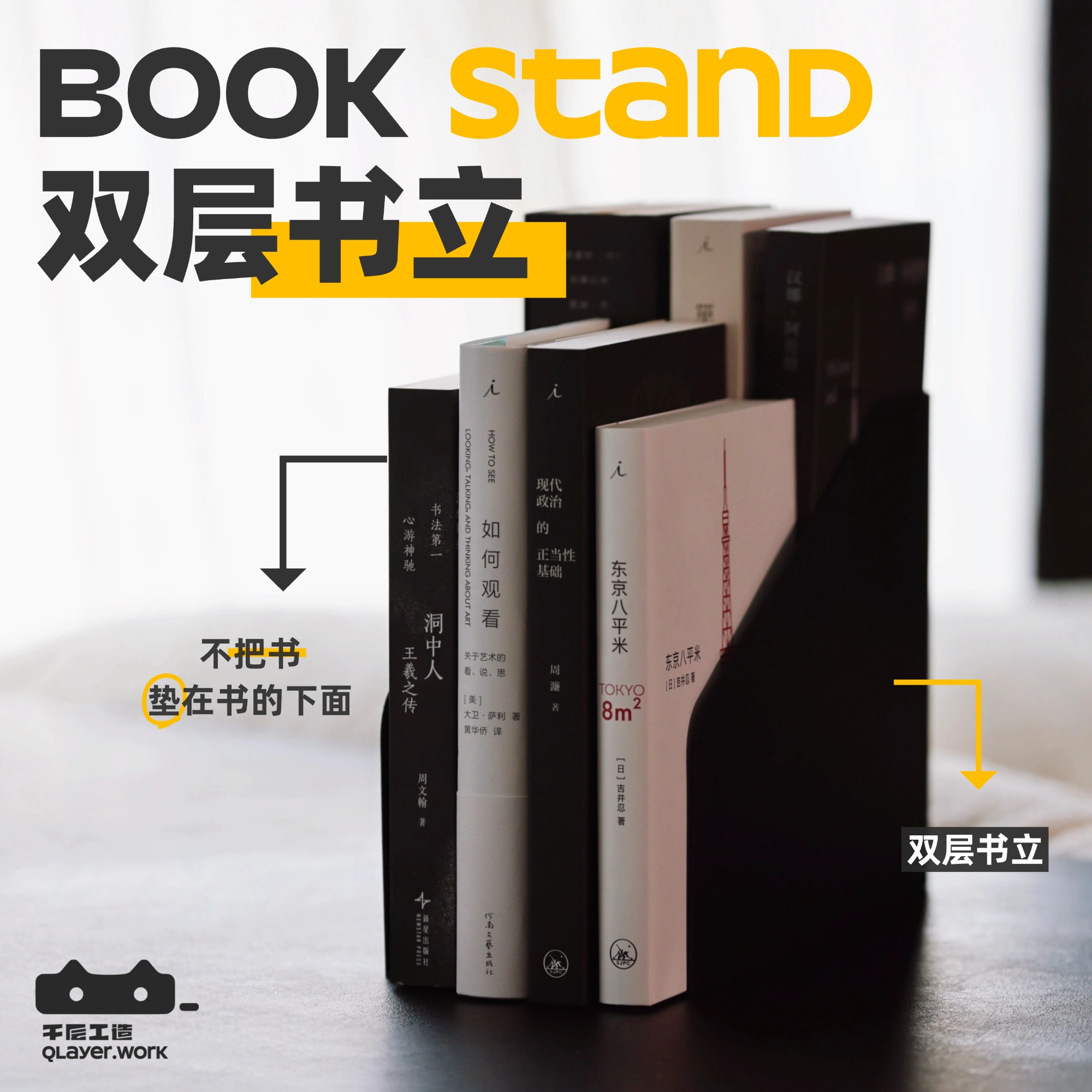 双层书立