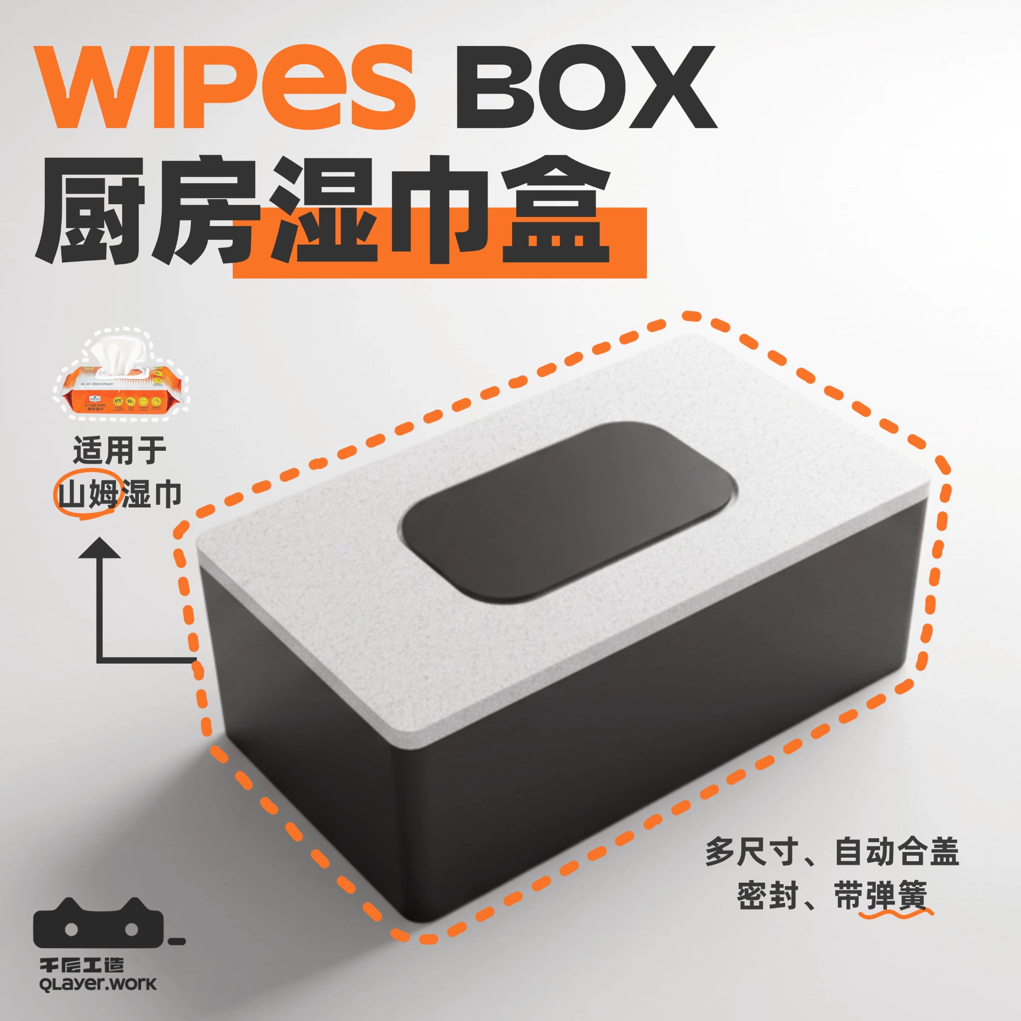 湿巾盒